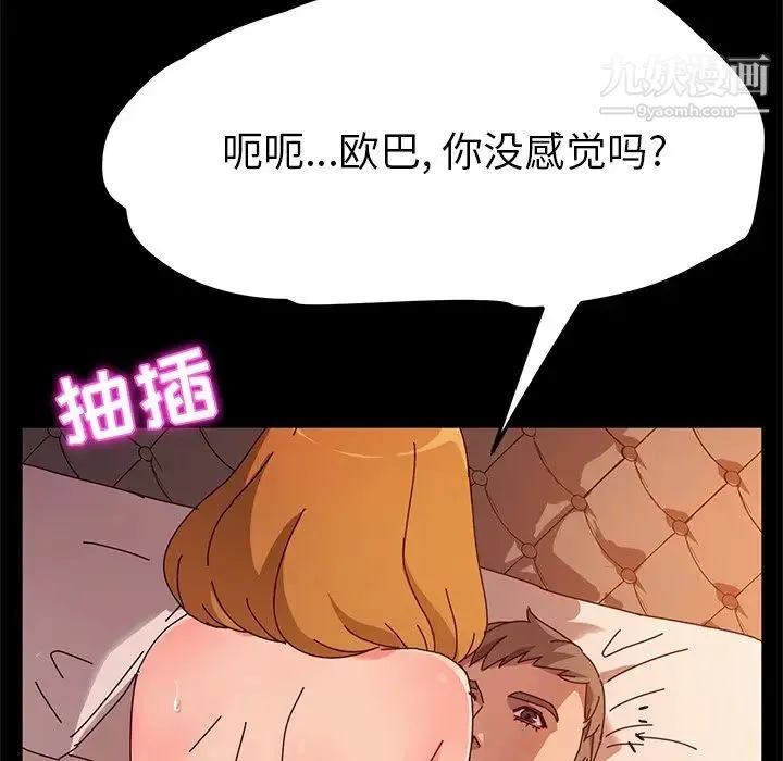 她们的恶作剧 - 第43话 - page 102