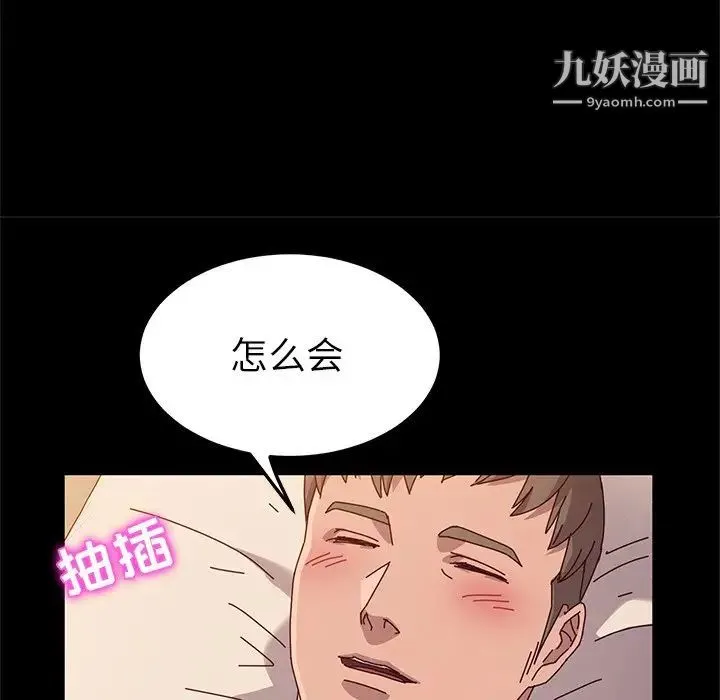 她们的恶作剧 - 第43话 - page 104