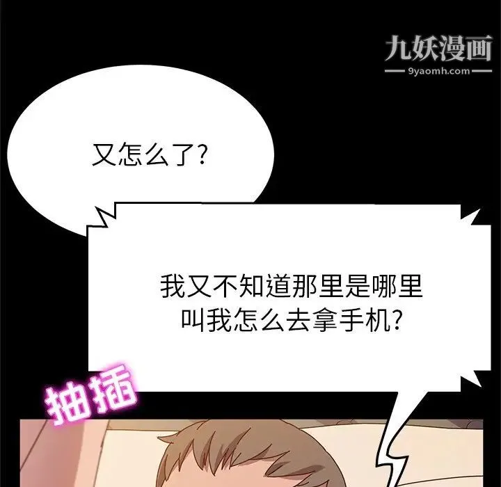 她们的恶作剧 - 第43话 - page 113