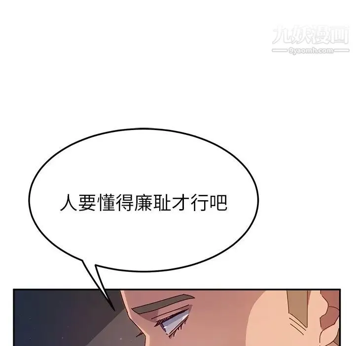她们的恶作剧 - 第43话 - page 128
