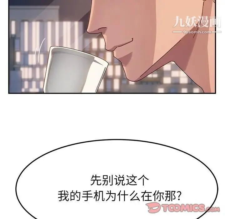 她们的恶作剧 - 第43话 - page 129