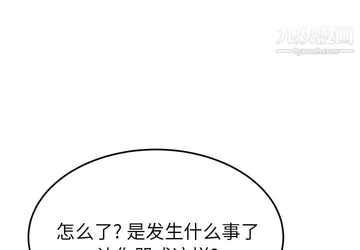 她们的恶作剧 - 第42话 - page 4