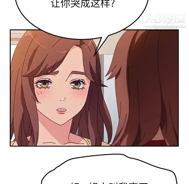 她们的恶作剧 - 第42话 - page 5