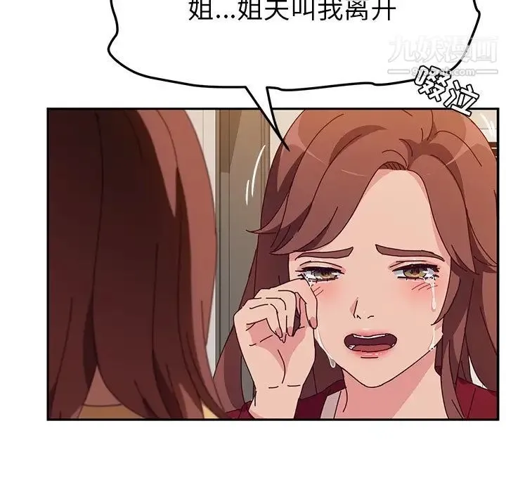 她们的恶作剧 - 第42话 - page 6