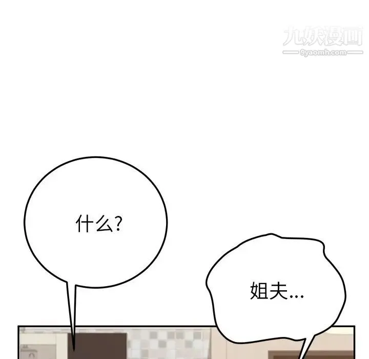 她们的恶作剧 - 第42话 - page 7
