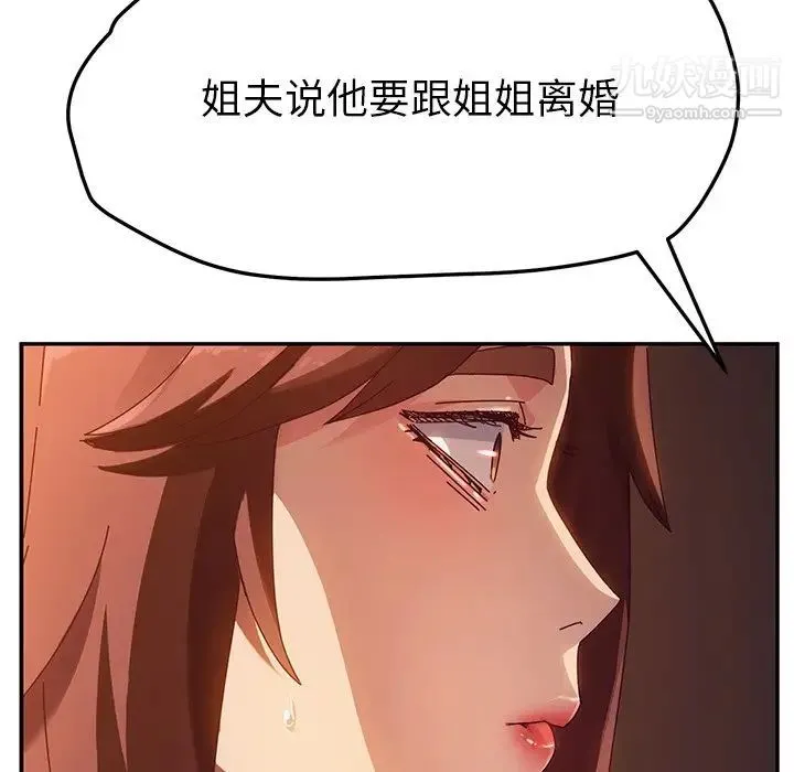 她们的恶作剧 - 第42话 - page 9