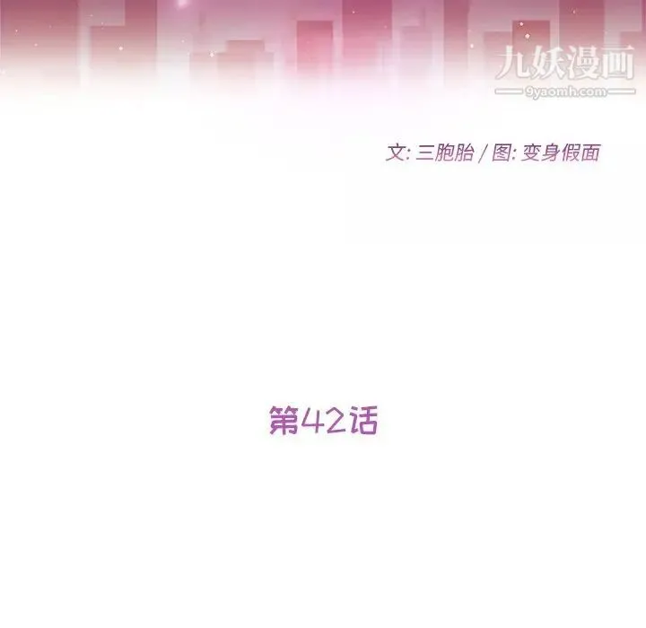 她们的恶作剧 - 第42话 - page 13