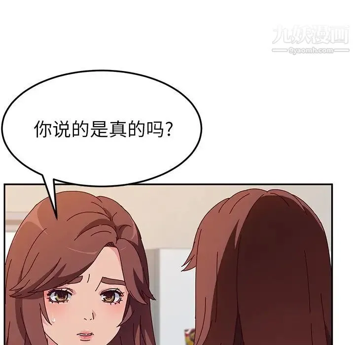 她们的恶作剧 - 第42话 - page 14