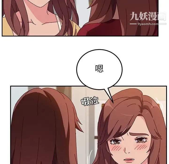 她们的恶作剧 - 第42话 - page 15