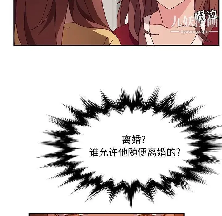 她们的恶作剧 - 第42话 - page 16