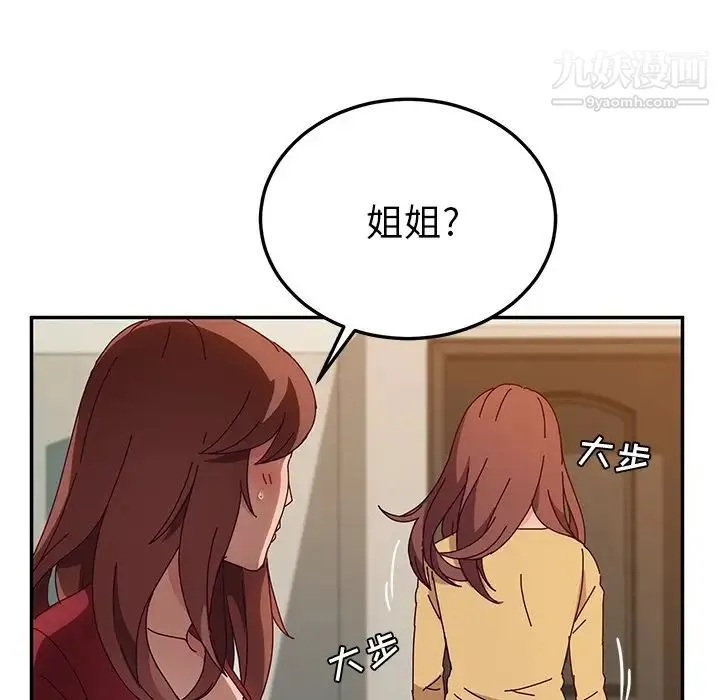 她们的恶作剧 - 第42话 - page 18