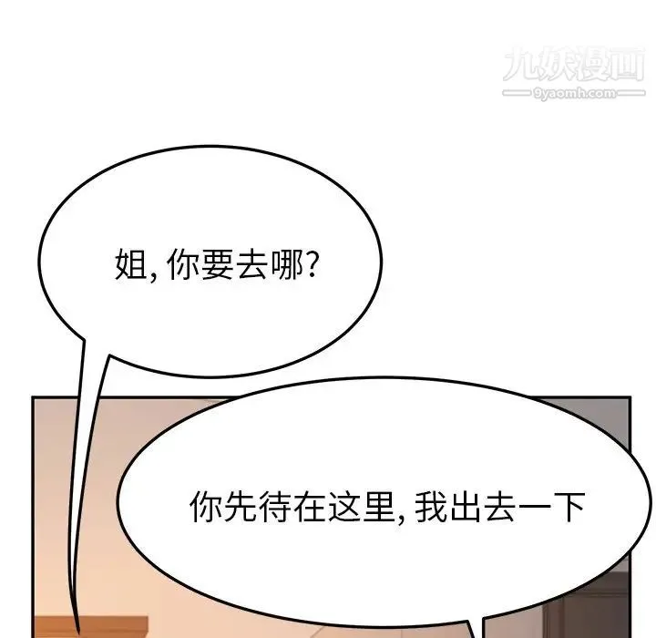 她们的恶作剧 - 第42话 - page 21