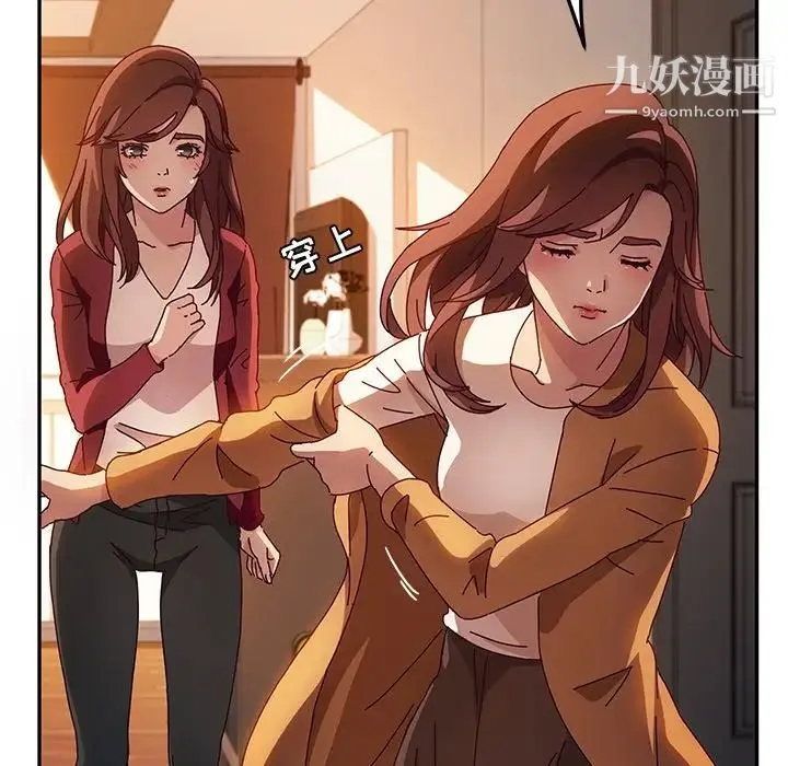 她们的恶作剧 - 第42话 - page 22