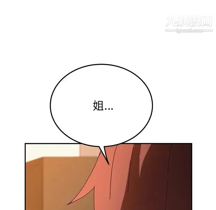 她们的恶作剧 - 第42话 - page 25