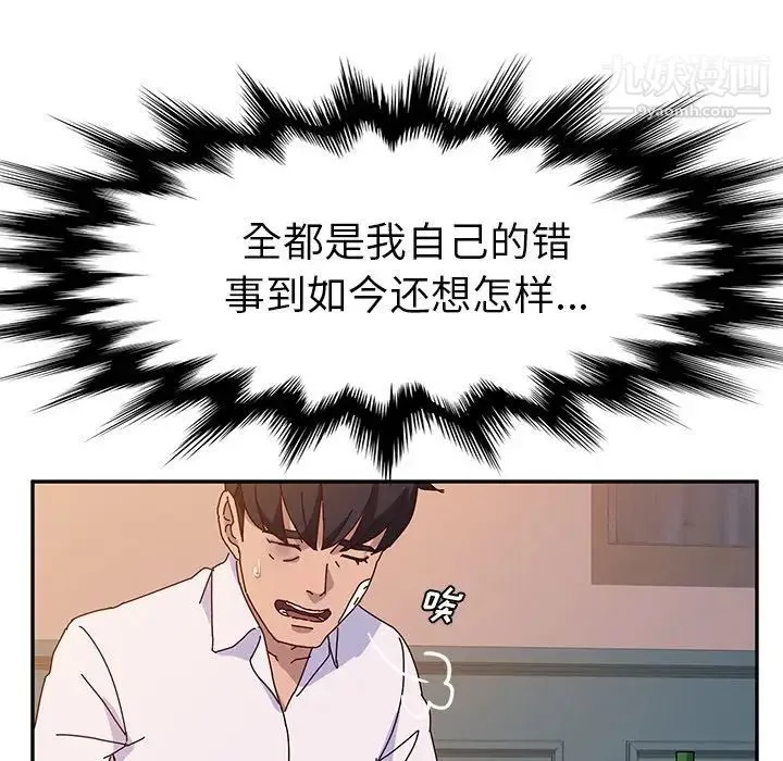 她们的恶作剧 - 第42话 - page 40