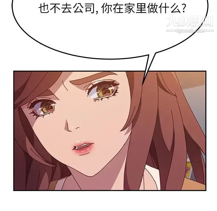 她们的恶作剧 - 第42话 - page 46