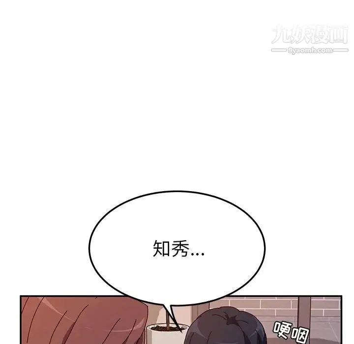 她们的恶作剧 - 第42话 - page 47