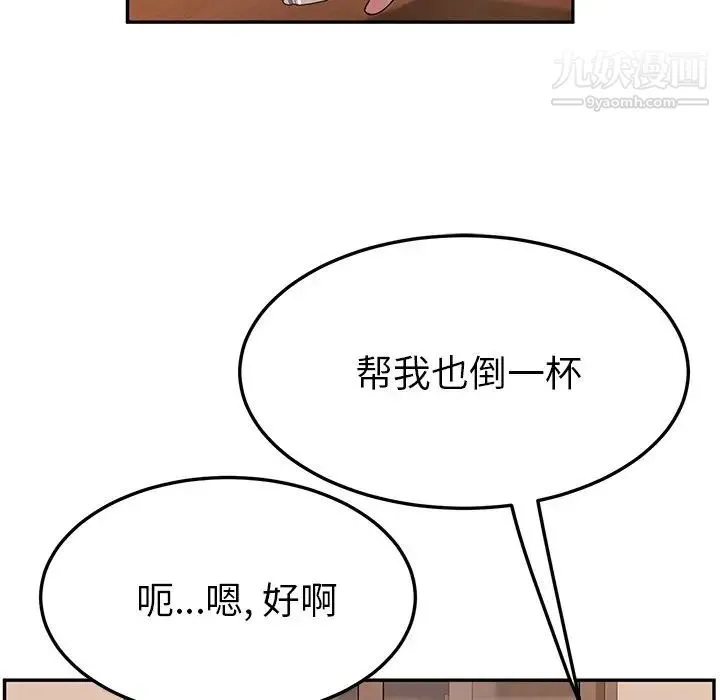 她们的恶作剧 - 第42话 - page 55
