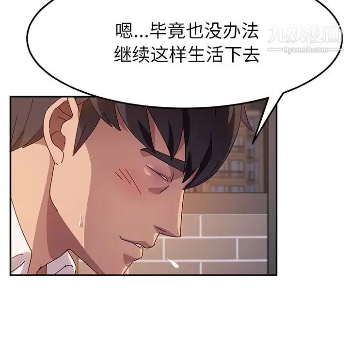 她们的恶作剧 - 第42话 - page 65