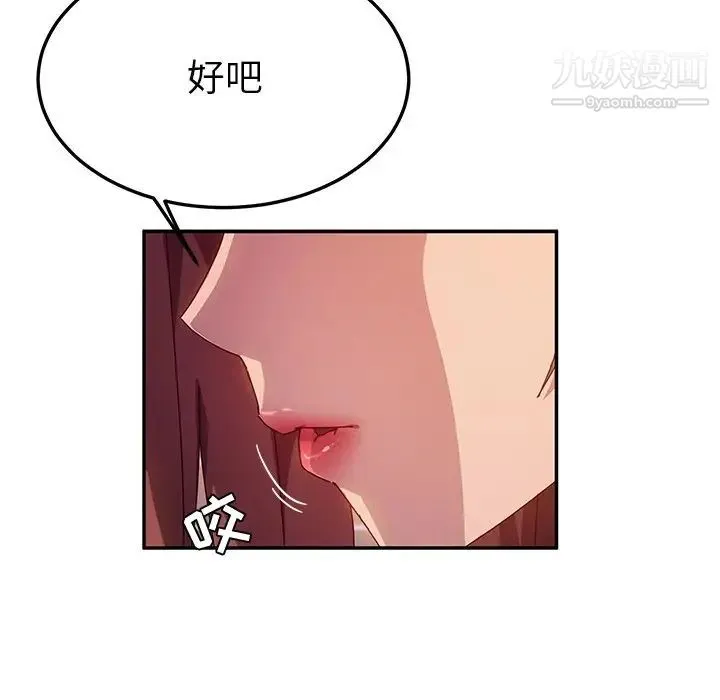她们的恶作剧 - 第42话 - page 68