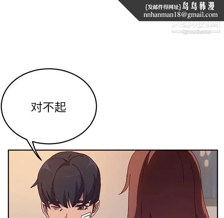 她们的恶作剧 - 第42话 - page 69