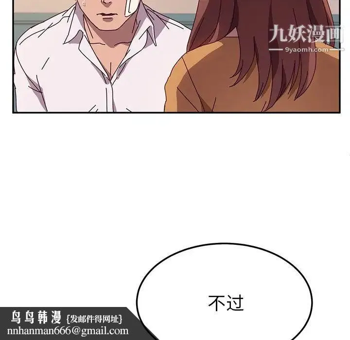 她们的恶作剧 - 第42话 - page 70