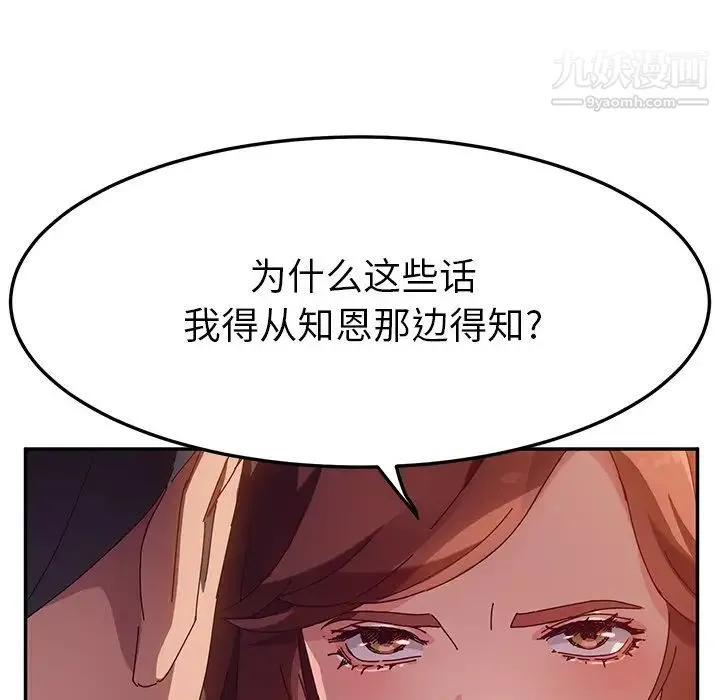 她们的恶作剧 - 第42话 - page 72