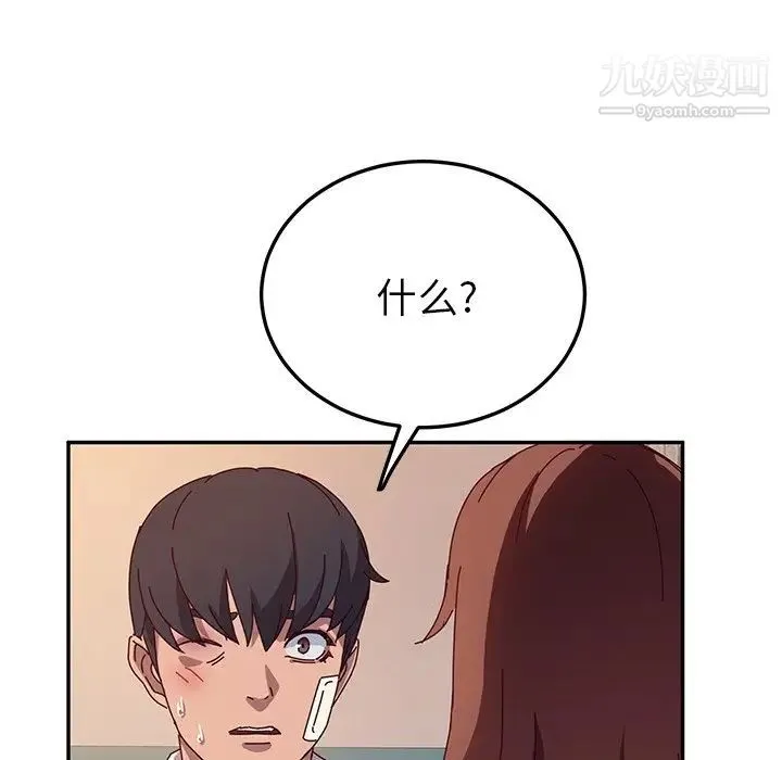她们的恶作剧 - 第42话 - page 76
