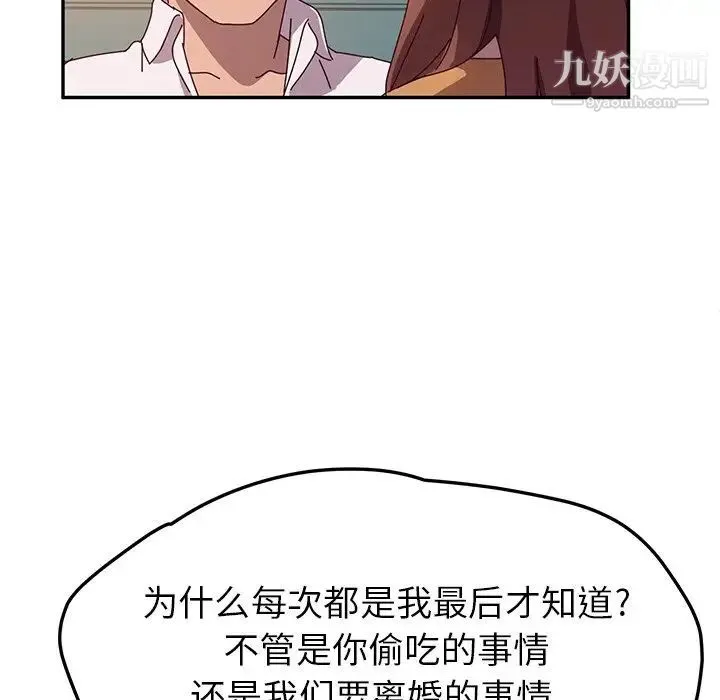她们的恶作剧 - 第42话 - page 77