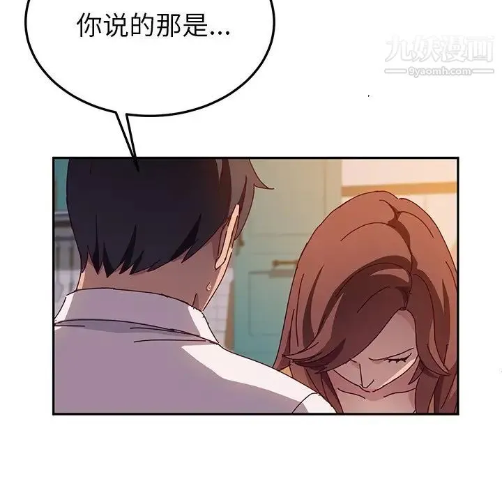 她们的恶作剧 - 第42话 - page 80