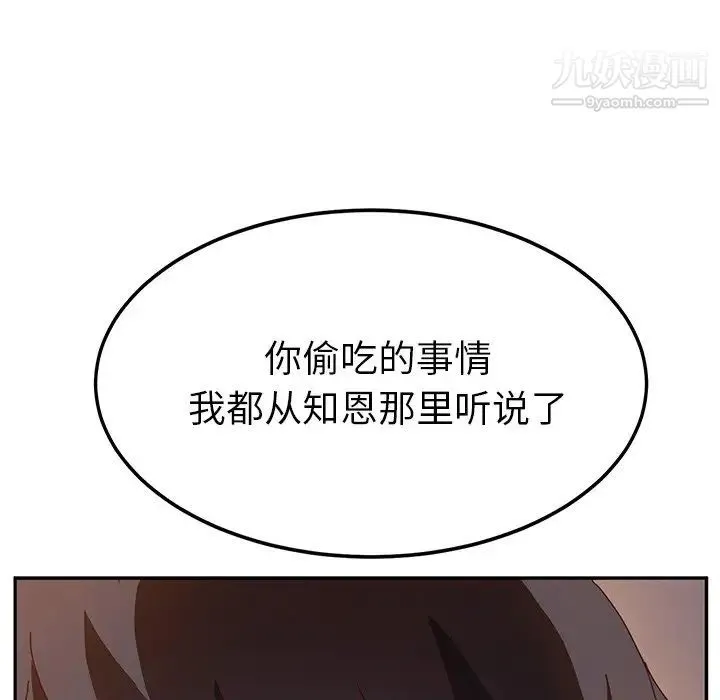 她们的恶作剧 - 第42话 - page 81