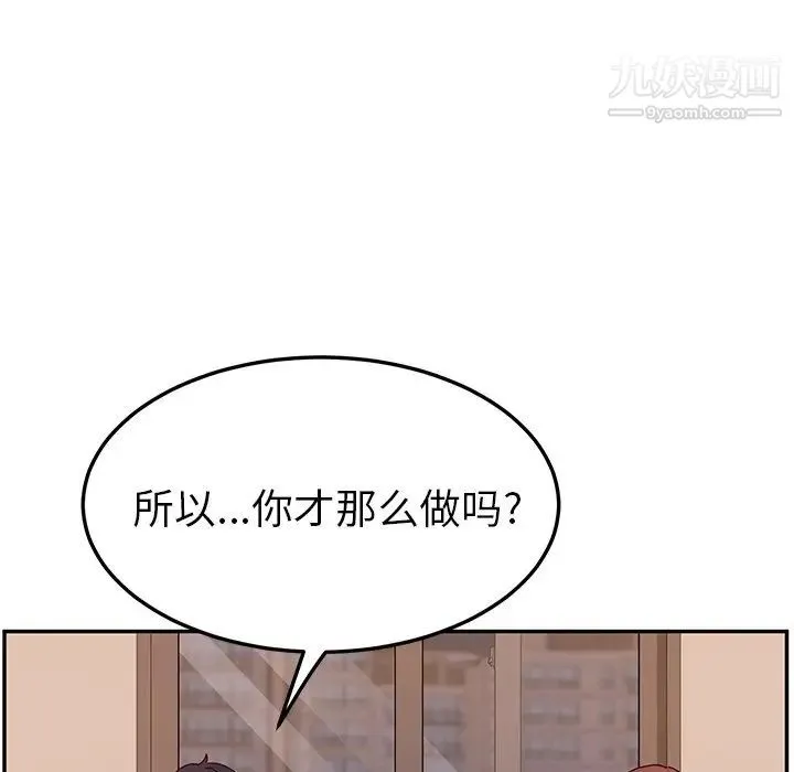 她们的恶作剧 - 第42话 - page 85