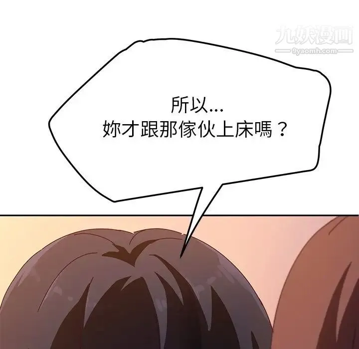 她们的恶作剧 - 第42话 - page 87