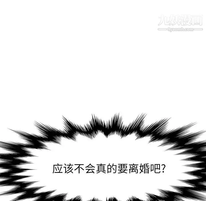 她们的恶作剧 - 第42话 - page 100
