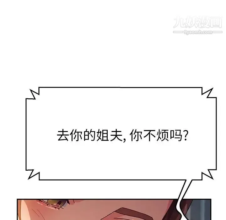 她们的恶作剧 - 第42话 - page 115