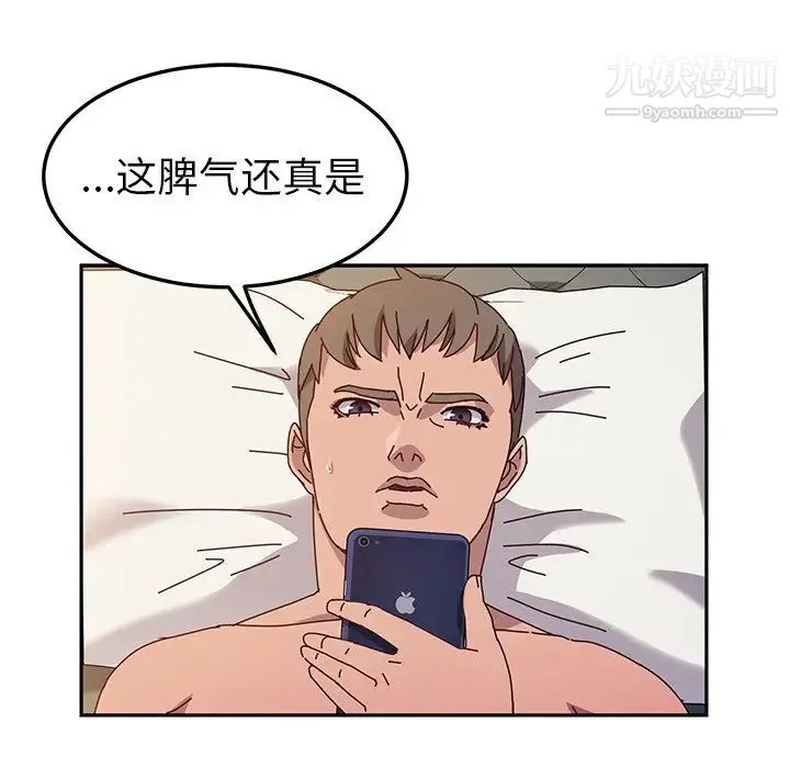 她们的恶作剧 - 第42话 - page 121