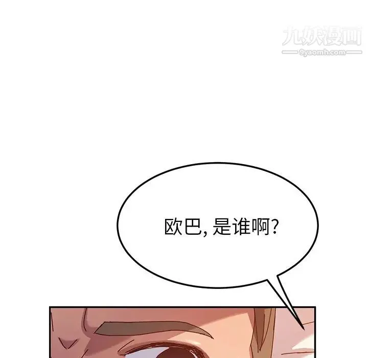她们的恶作剧 - 第42话 - page 122