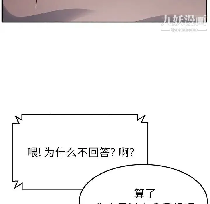 她们的恶作剧 - 第42话 - page 125