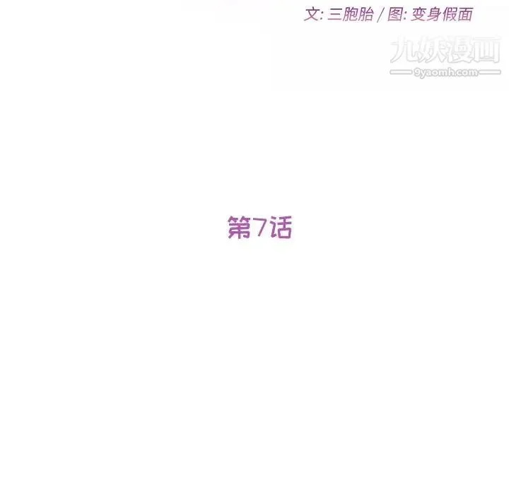 她们的恶作剧 - 第7话 - page 13