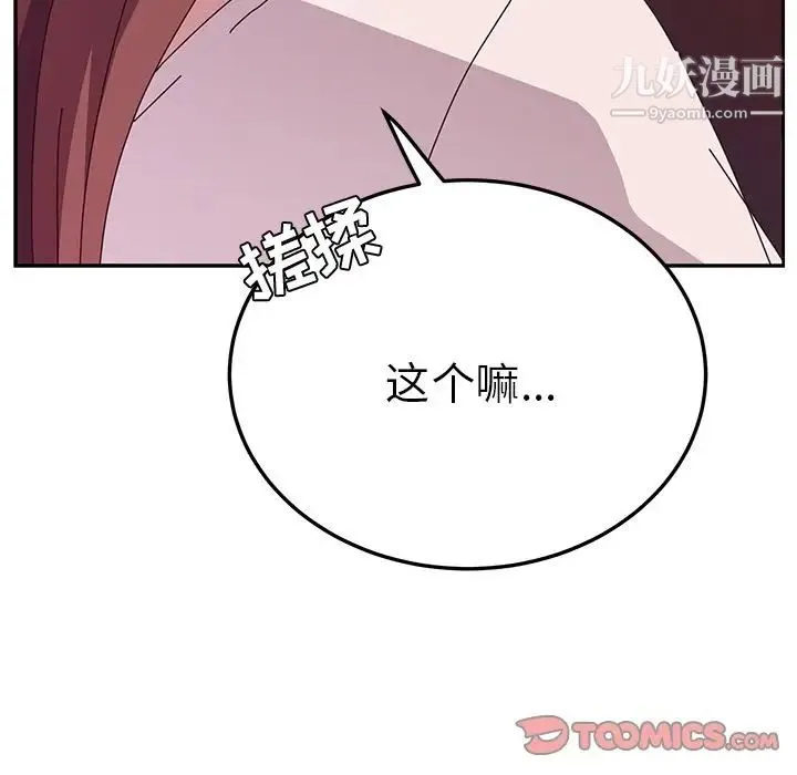 她们的恶作剧 - 第7话 - page 18