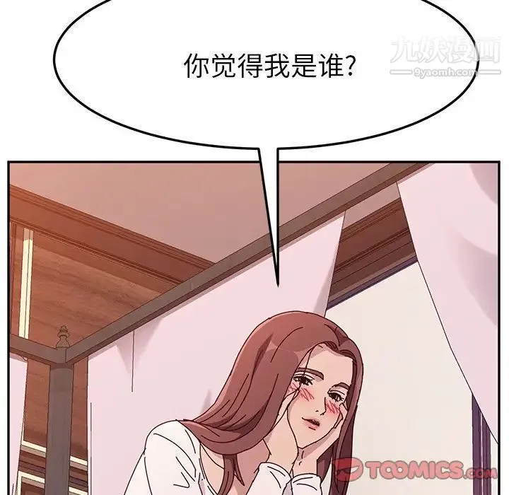 她们的恶作剧 - 第7话 - page 24