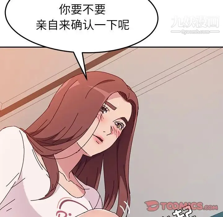 她们的恶作剧 - 第7话 - page 30