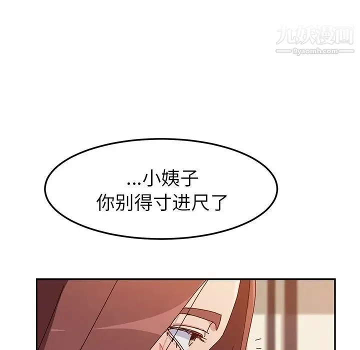她们的恶作剧 - 第7话 - page 34