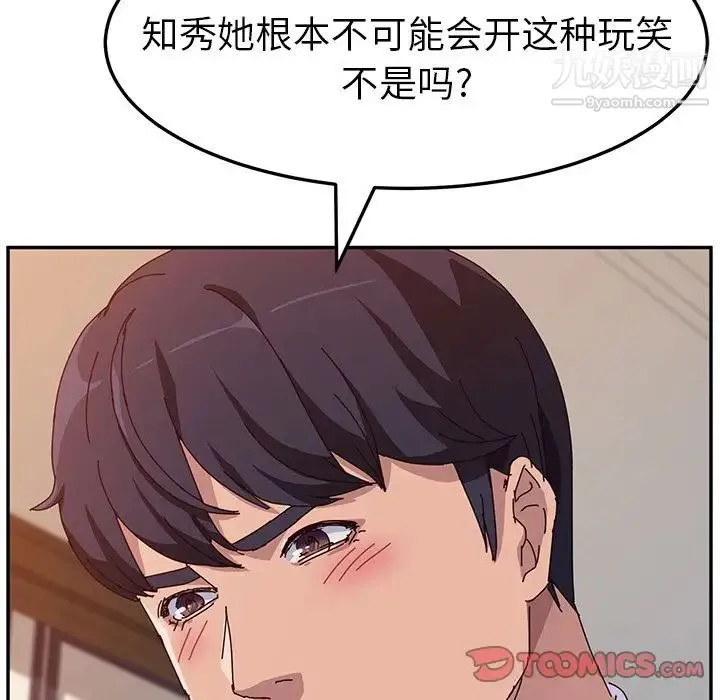 她们的恶作剧 - 第7话 - page 36