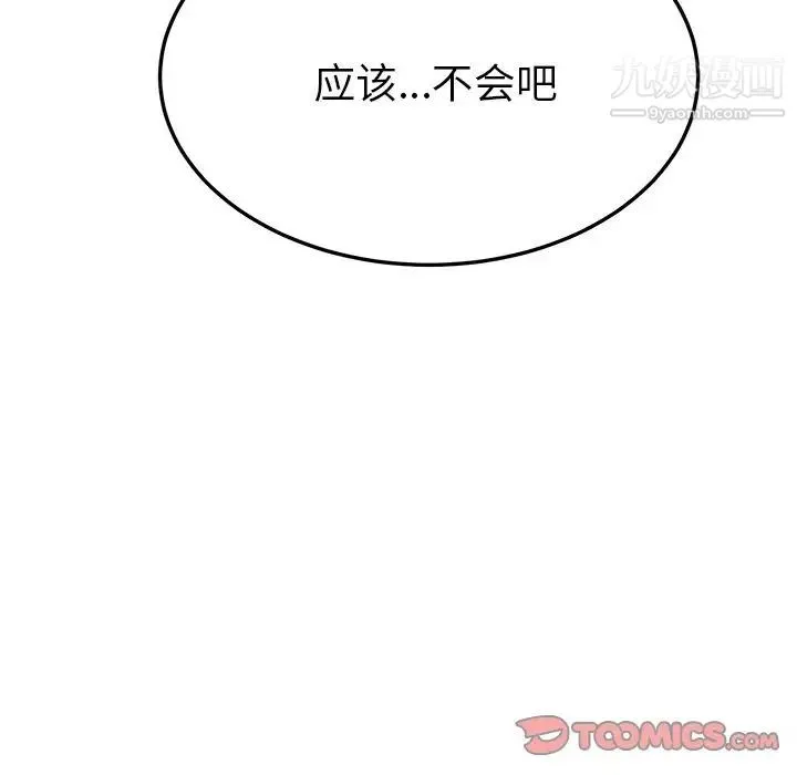 她们的恶作剧 - 第7话 - page 63