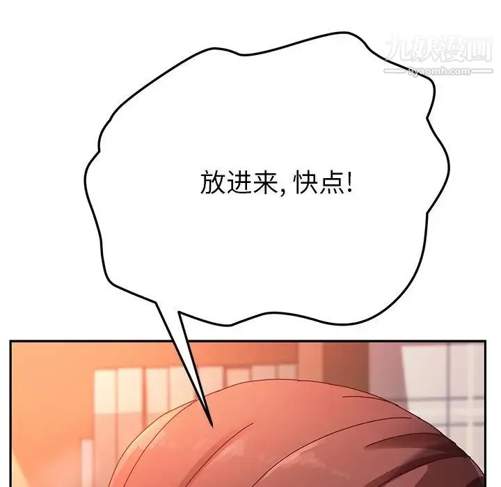 她们的恶作剧 - 第35话 - page 8