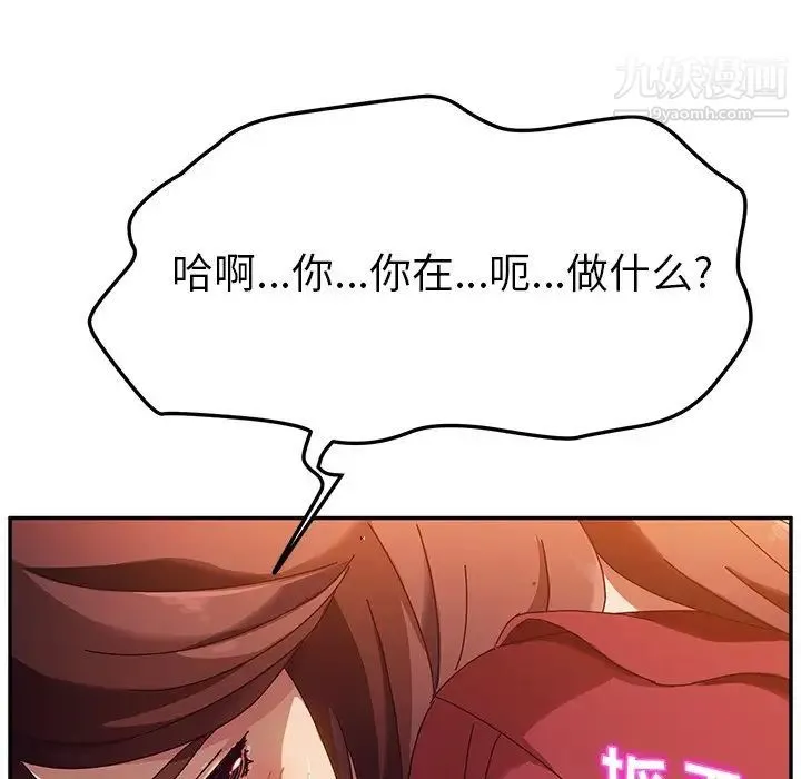 她们的恶作剧 - 第35话 - page 27