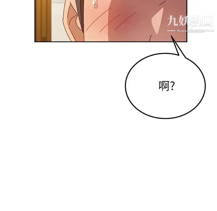 她们的恶作剧 - 第35话 - page 33