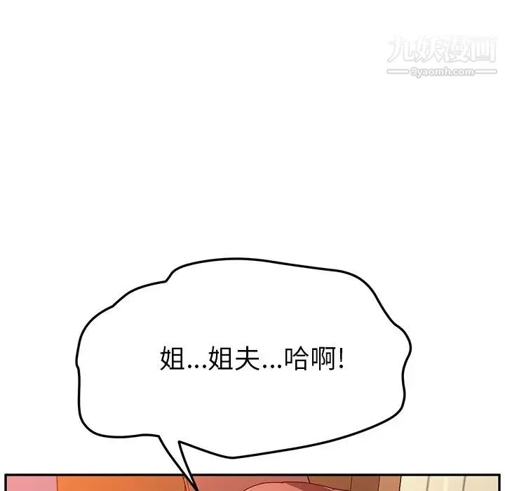 她们的恶作剧 - 第35话 - page 40
