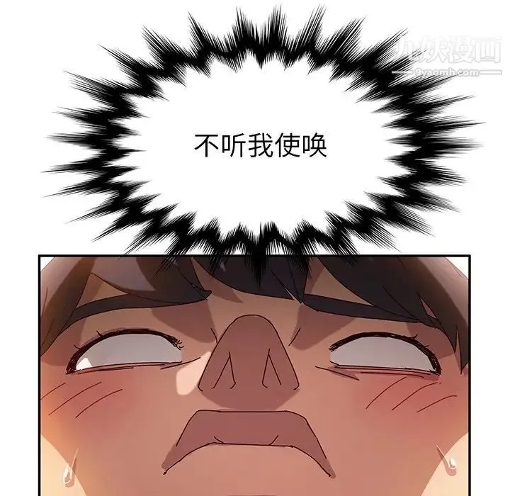 她们的恶作剧 - 第35话 - page 46